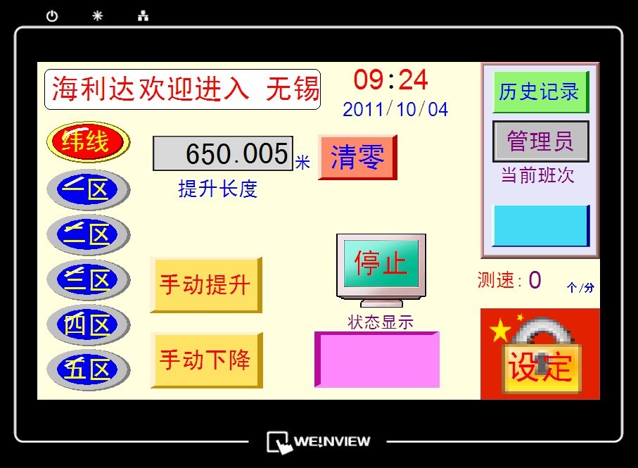 圆织机触摸屏位置控制系统
